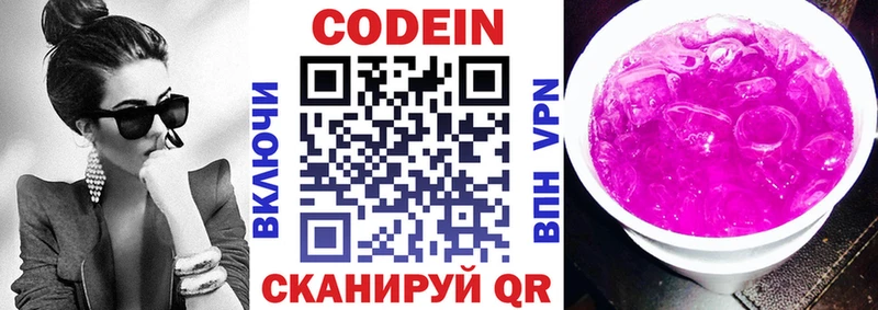 гидра маркетплейс Опочка Codein Purple Drank сколько стоит
